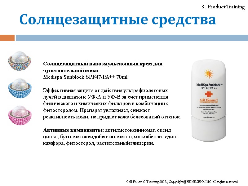 3. Product Training Солнцезащитный наноэмульсионный крем для чувствительной кожи Medispa Sunblock SPF47/PA++ 70ml 